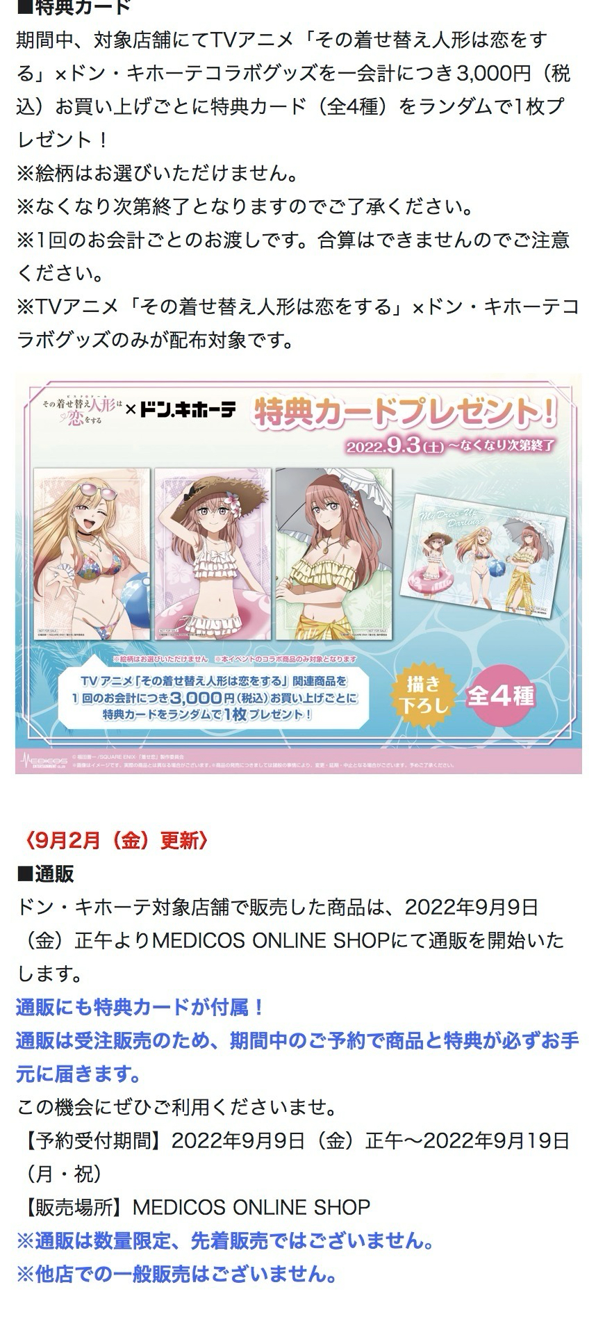 特典カード