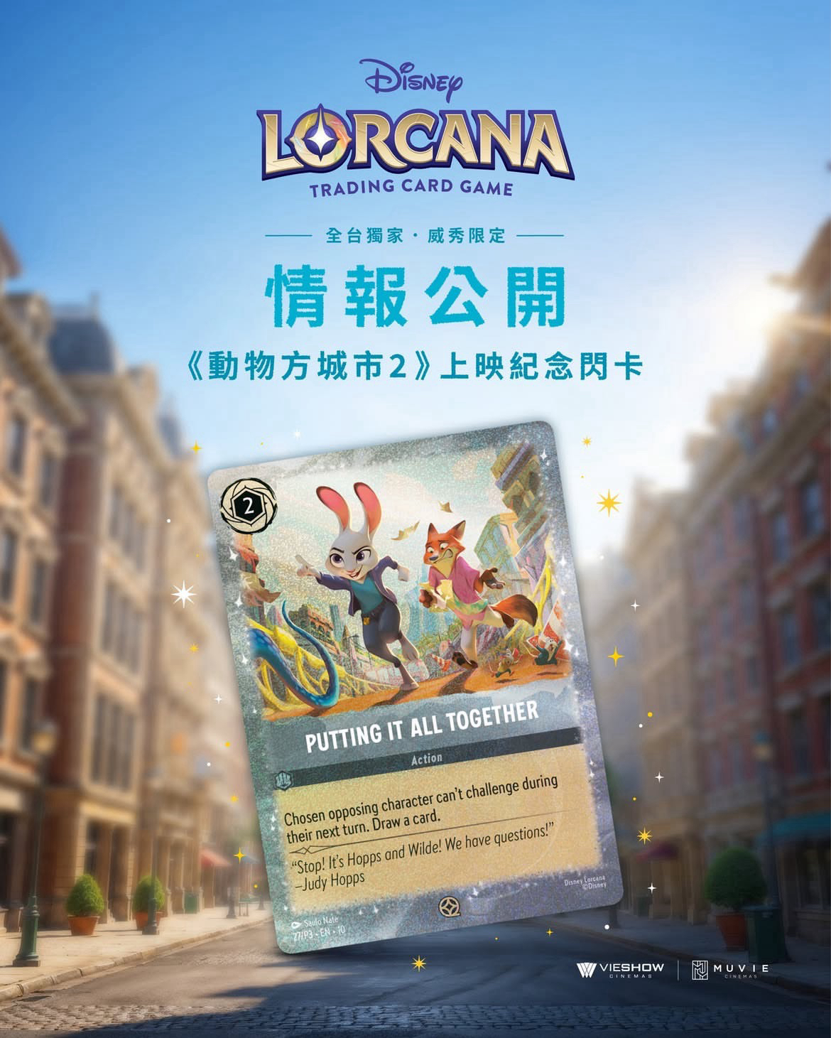 威秀電影閃卡