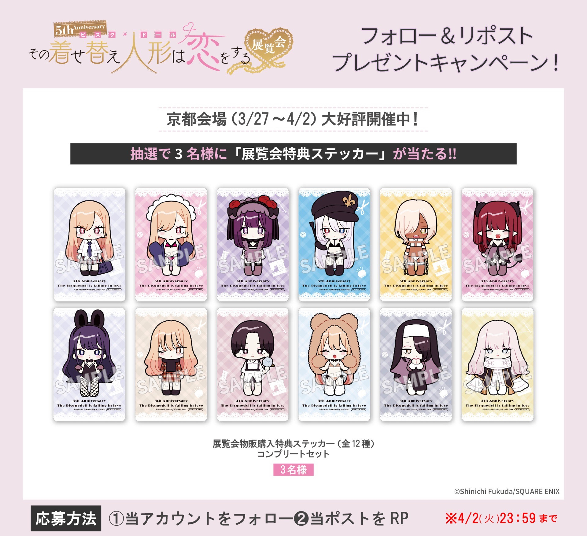 物販コーナーで2,000円（税込）お買い上げごとに、本展覧会のための描き下ろしイラストを使用した【特典ステッカー】をランダムで1枚プレゼント