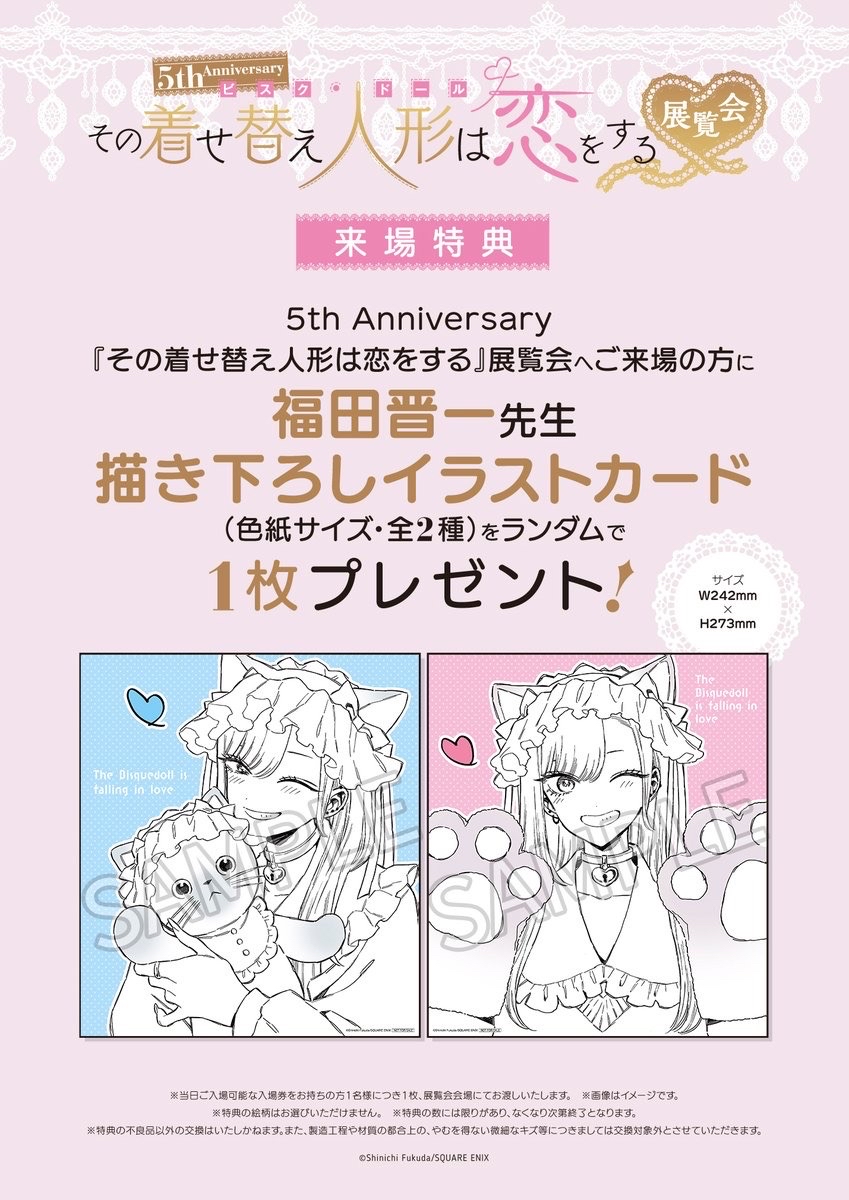 新規来場特典福田晋一先生の新規描き下ろしを使用した特典イラストカードを新たに1枚プレゼント