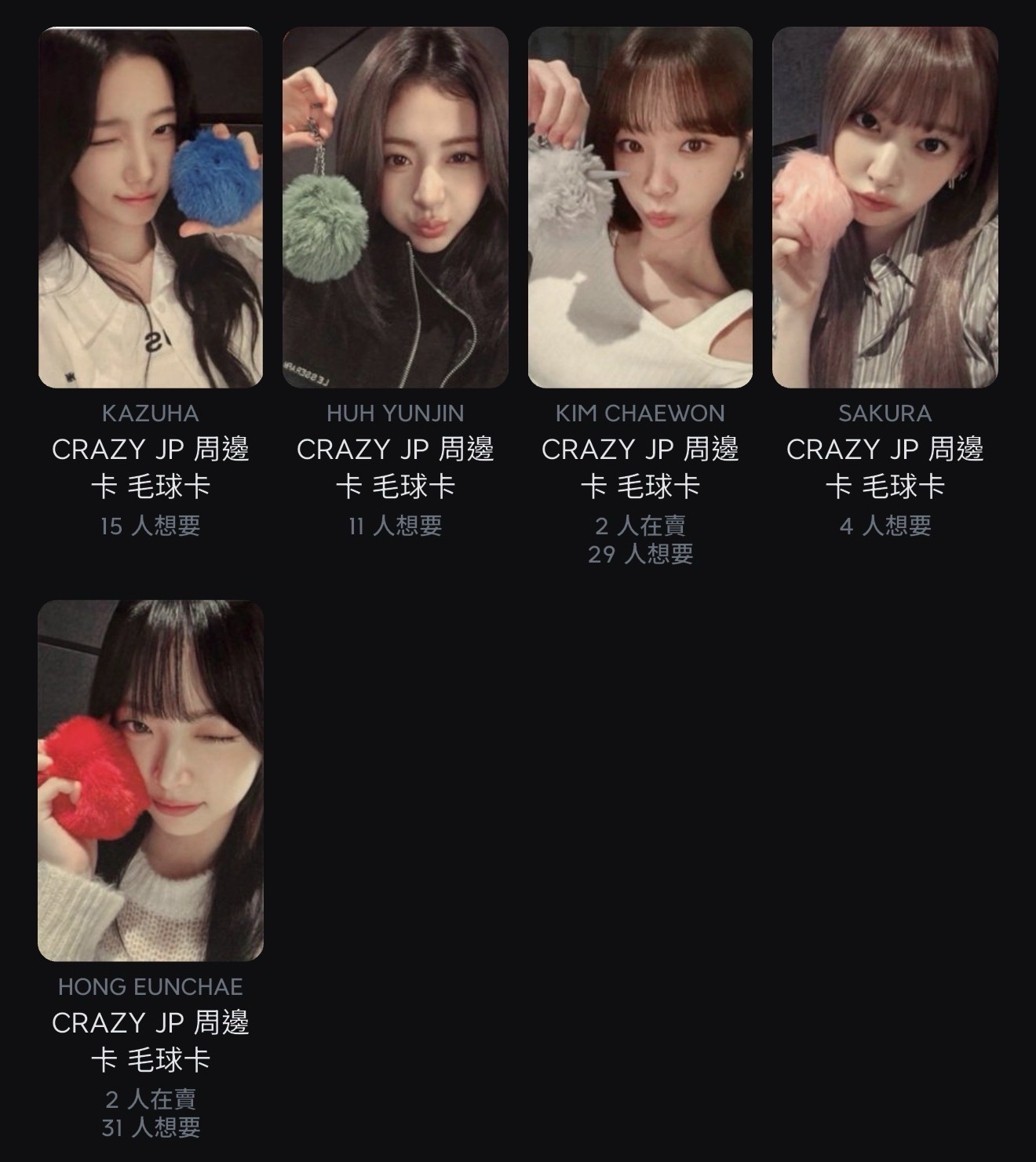 Crazy 毛球卡