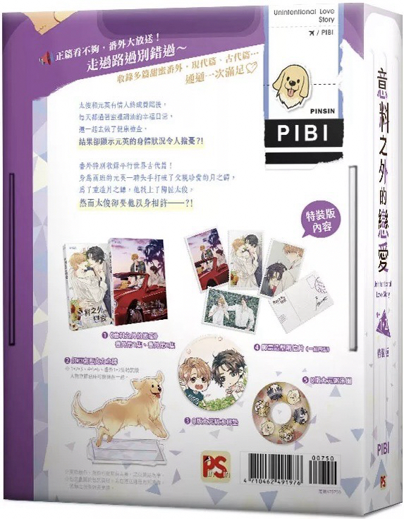 番外1+2特裝版