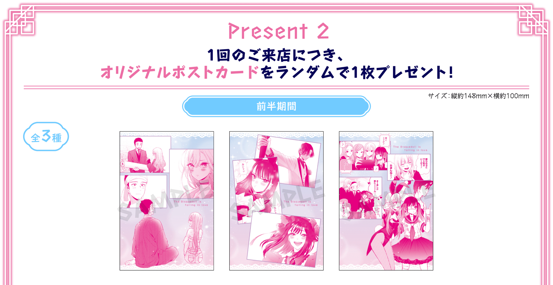 1回のご来店につき、オリジナルポストカードをランダムで1枚プレゼント