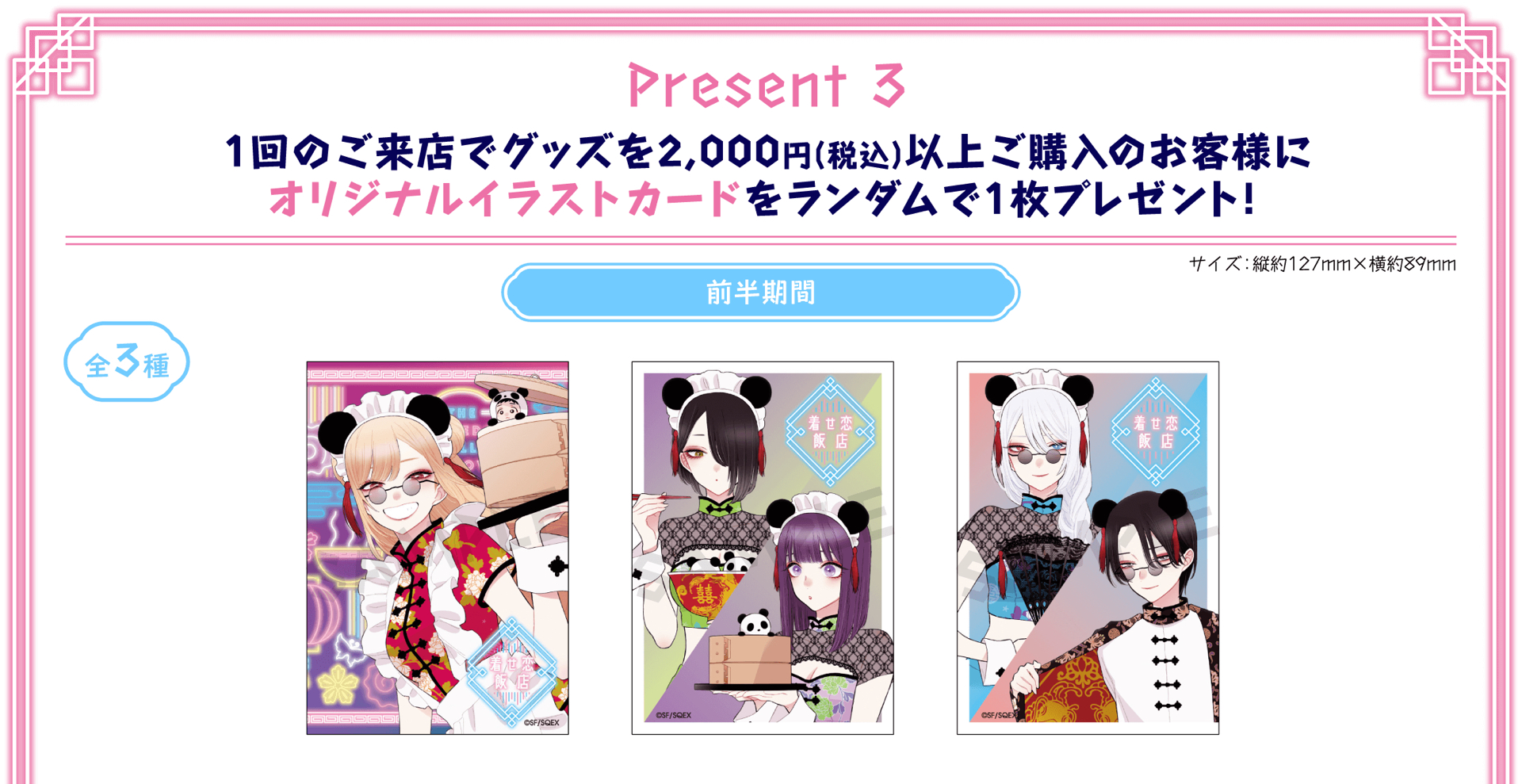 1回のご来店につき、オリジナルポストカードをランダムで1枚プレゼント