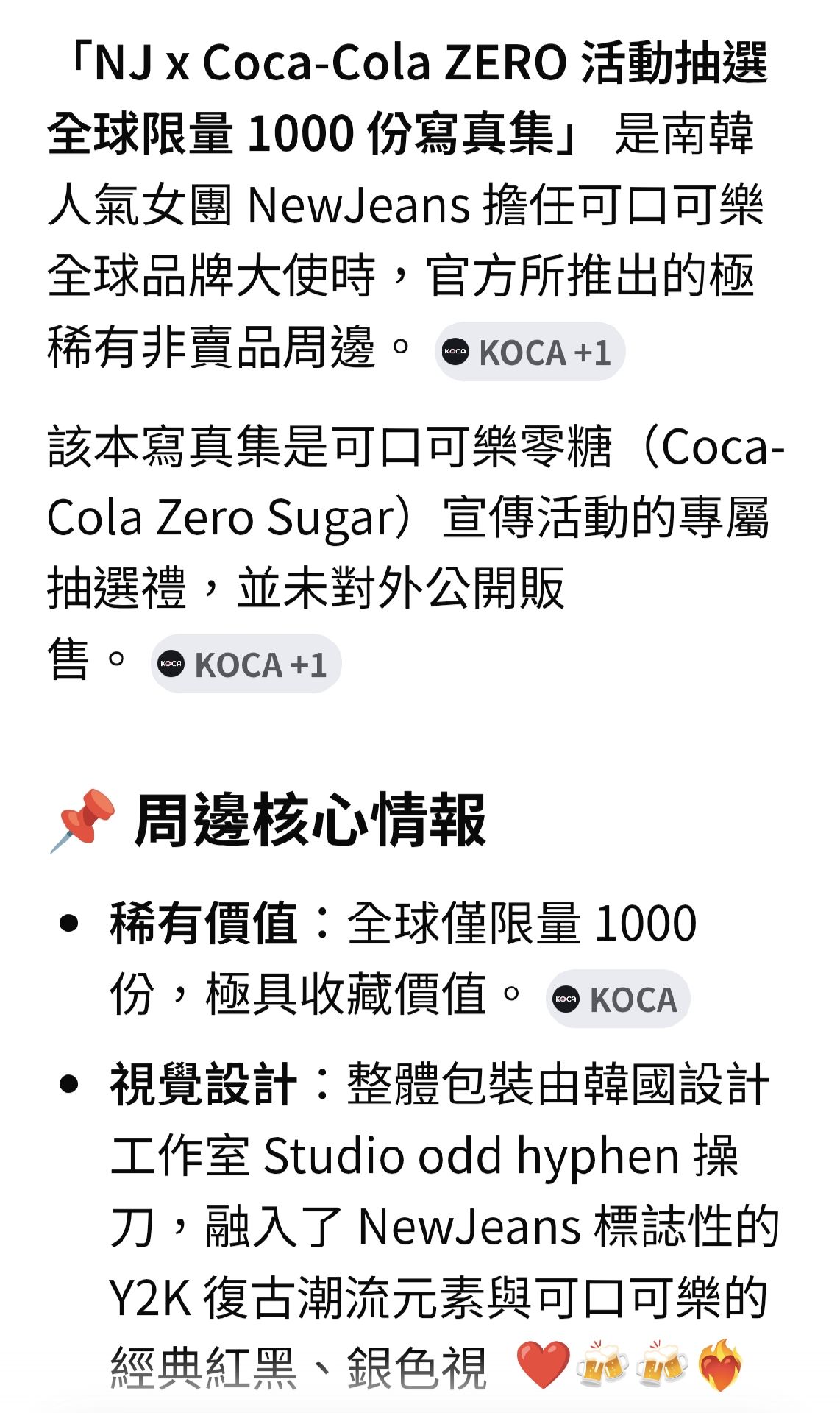 NewJeans 代言ZERO可口可樂 抽選中獎寫真集(限量1000份)