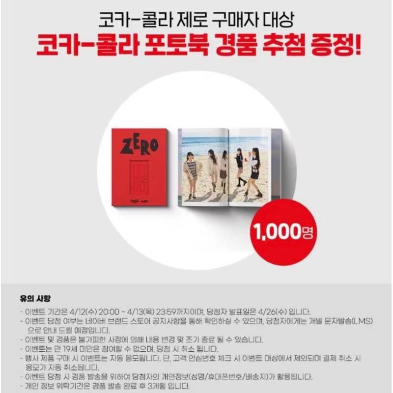 NewJeans 代言ZERO可口可樂 抽選中獎寫真集(限量1000份)