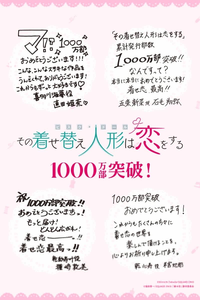 「その着せ替え人形は恋をする」   原作累計部数1,000万部突破