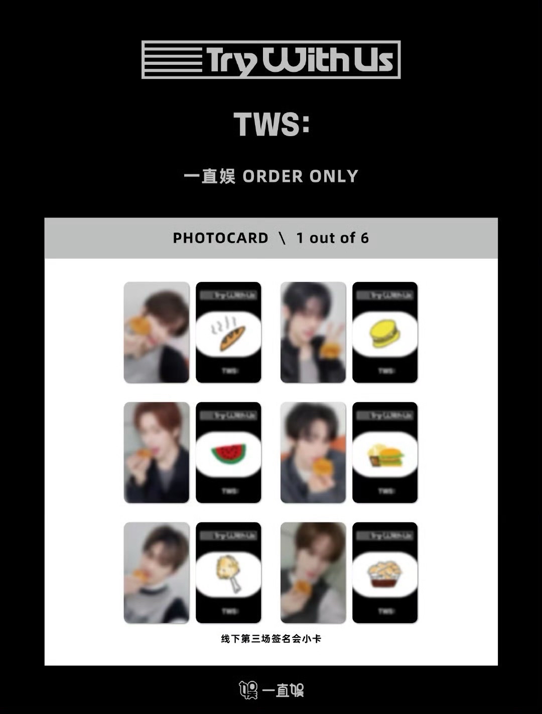 TWS • yzy蛋撻 套出六張