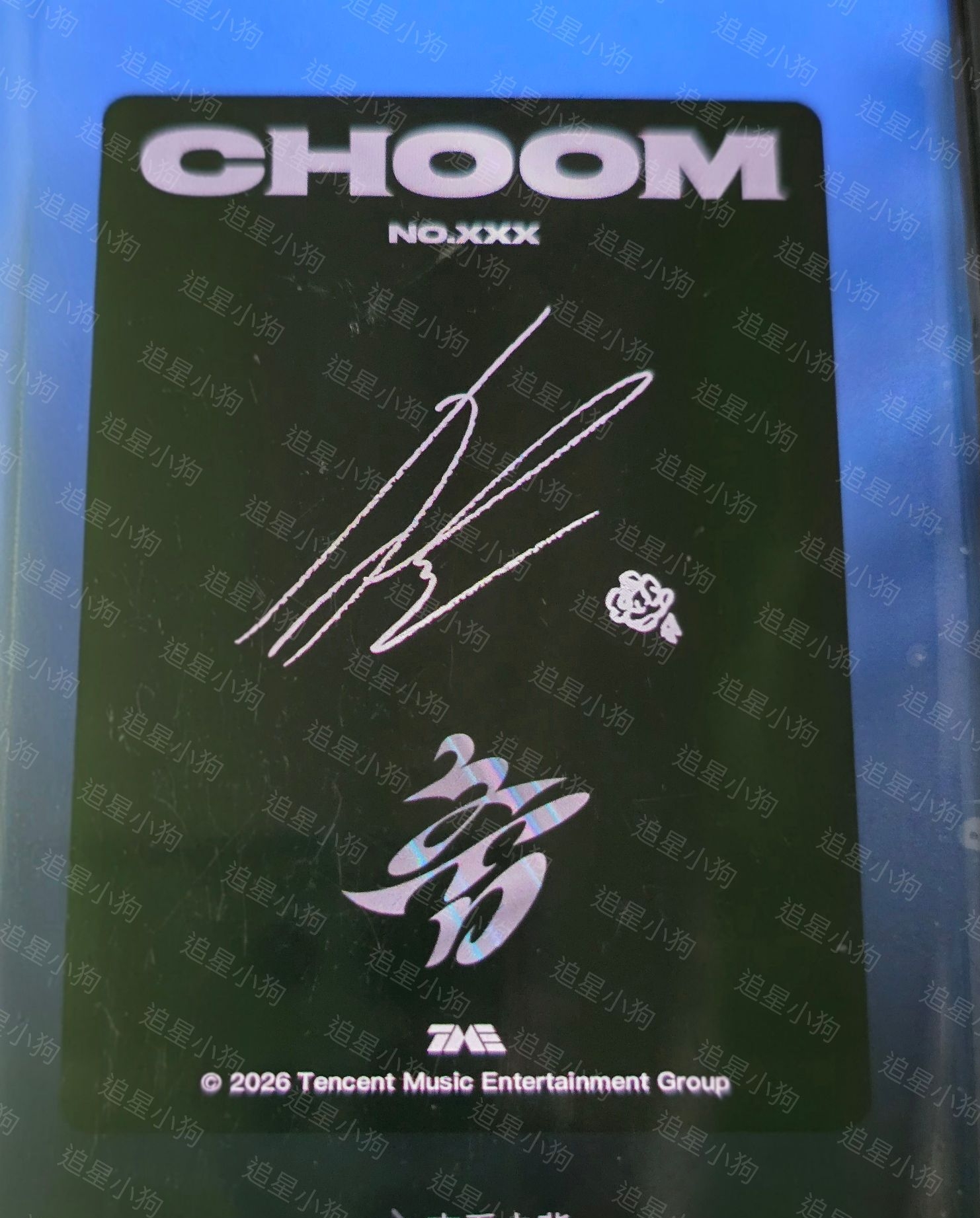 Choom五星賢