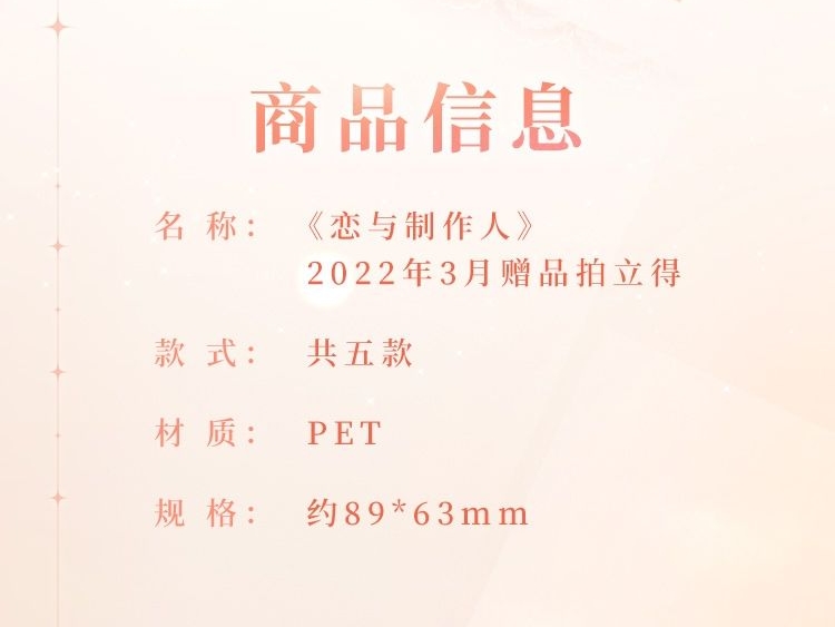 2022年3月贈品拍立得