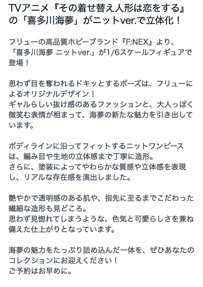 FURYU HOBBY MALL （F:NEX）推出超可愛的喜多川海夢1/6比例模型（針織衫 ver.）