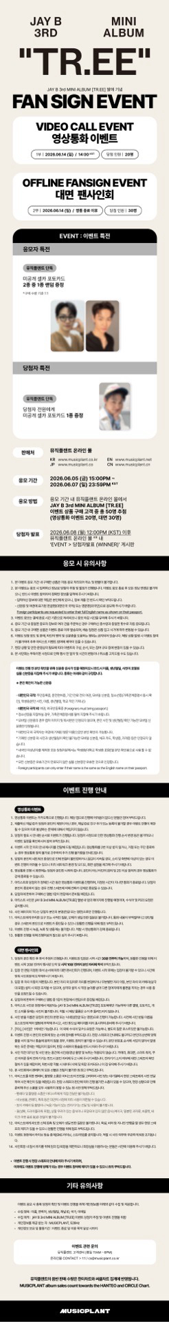 MusicPlant 6/14FAN SIGN EVENT