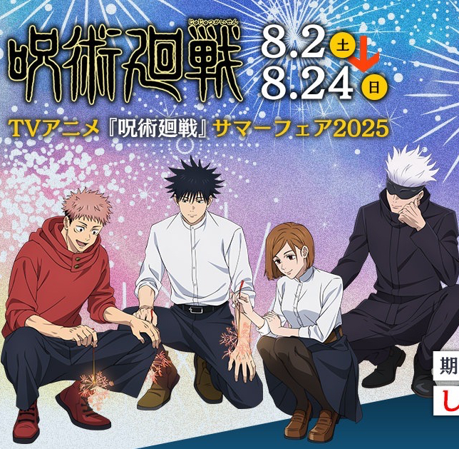 夏日煙火祭