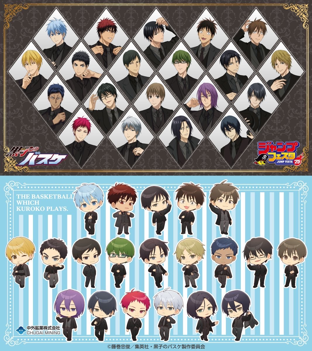 JumpFesta2025中外鉱業