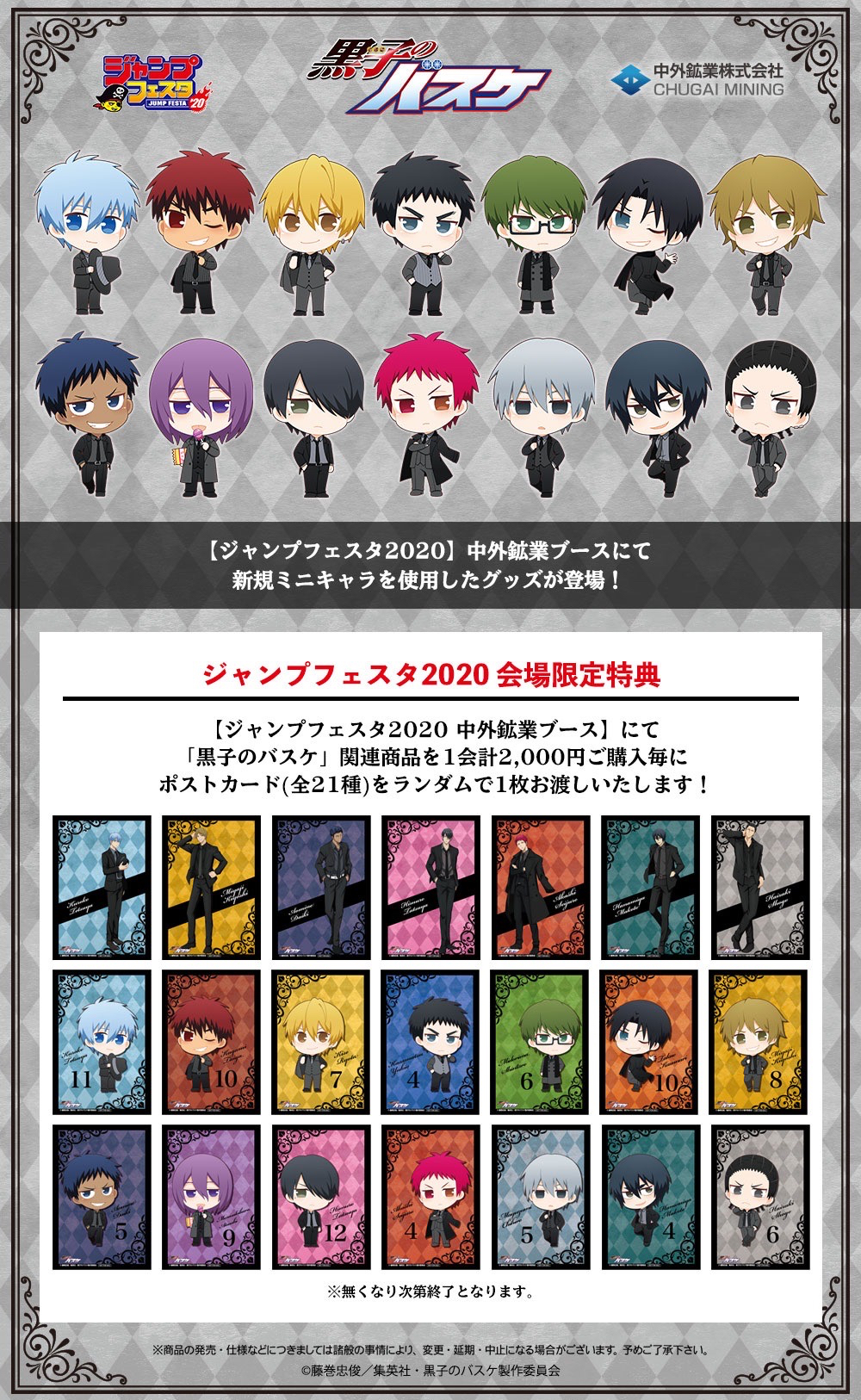 JumpFesta2020中外鉱業