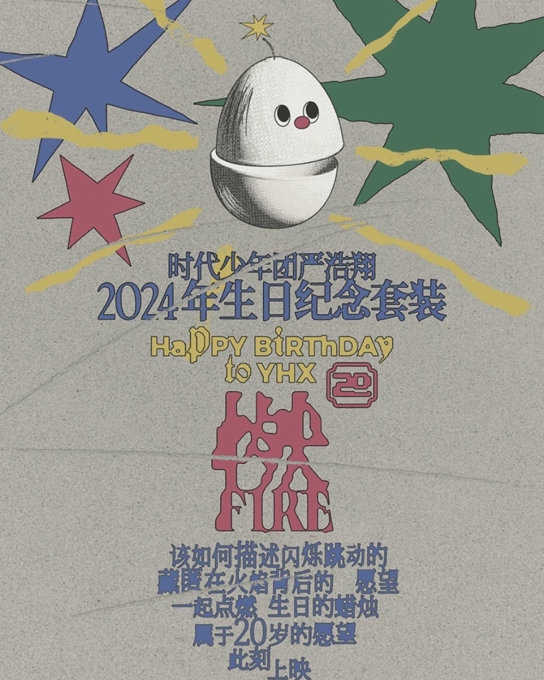 ⬛️嚴浩翔 20歲生日 pb+手寫信