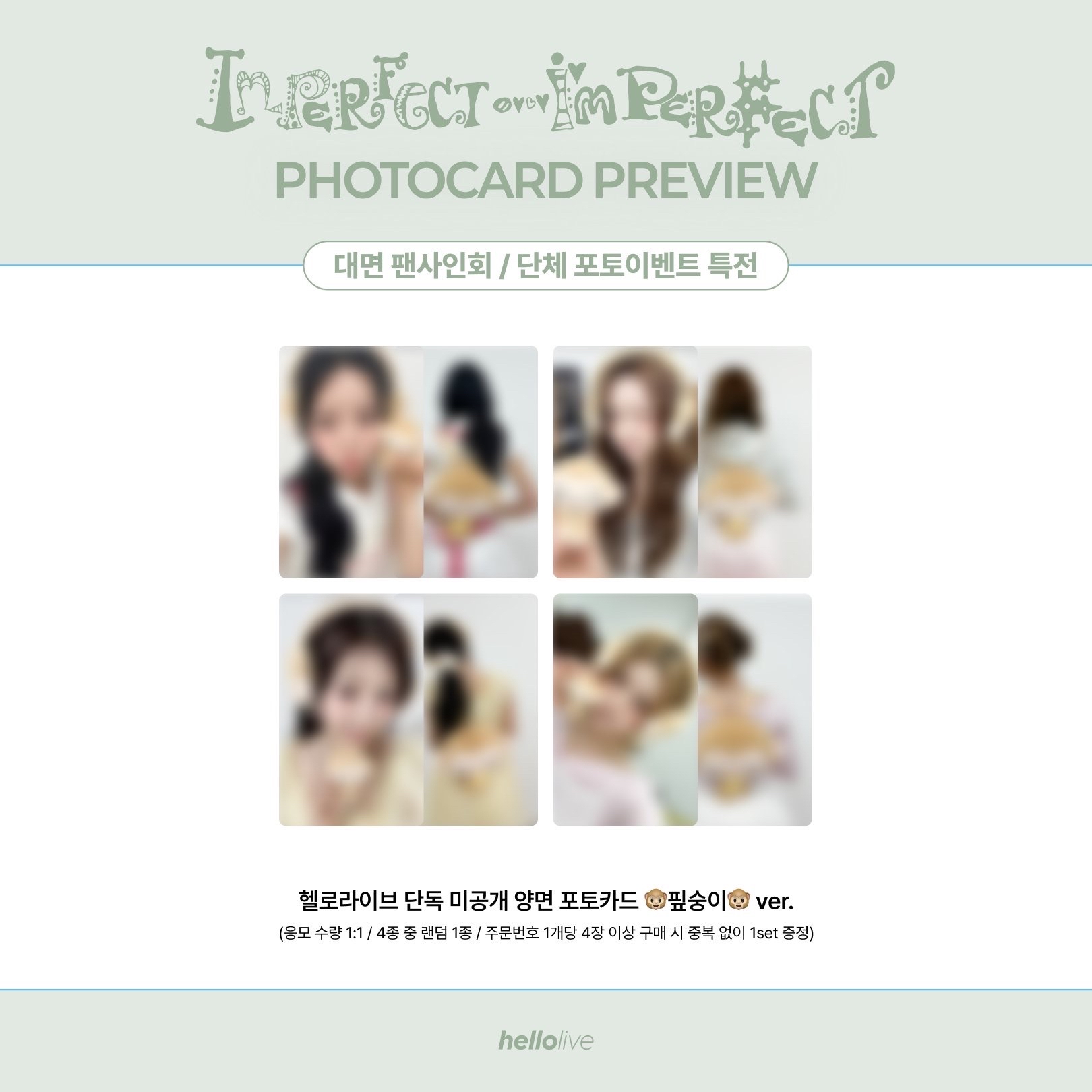 FIFTY FIFTY 4th Mini Album 'Imperfect-I'mperfect' 발매기념⭐MEET&CALL EVENT⭐