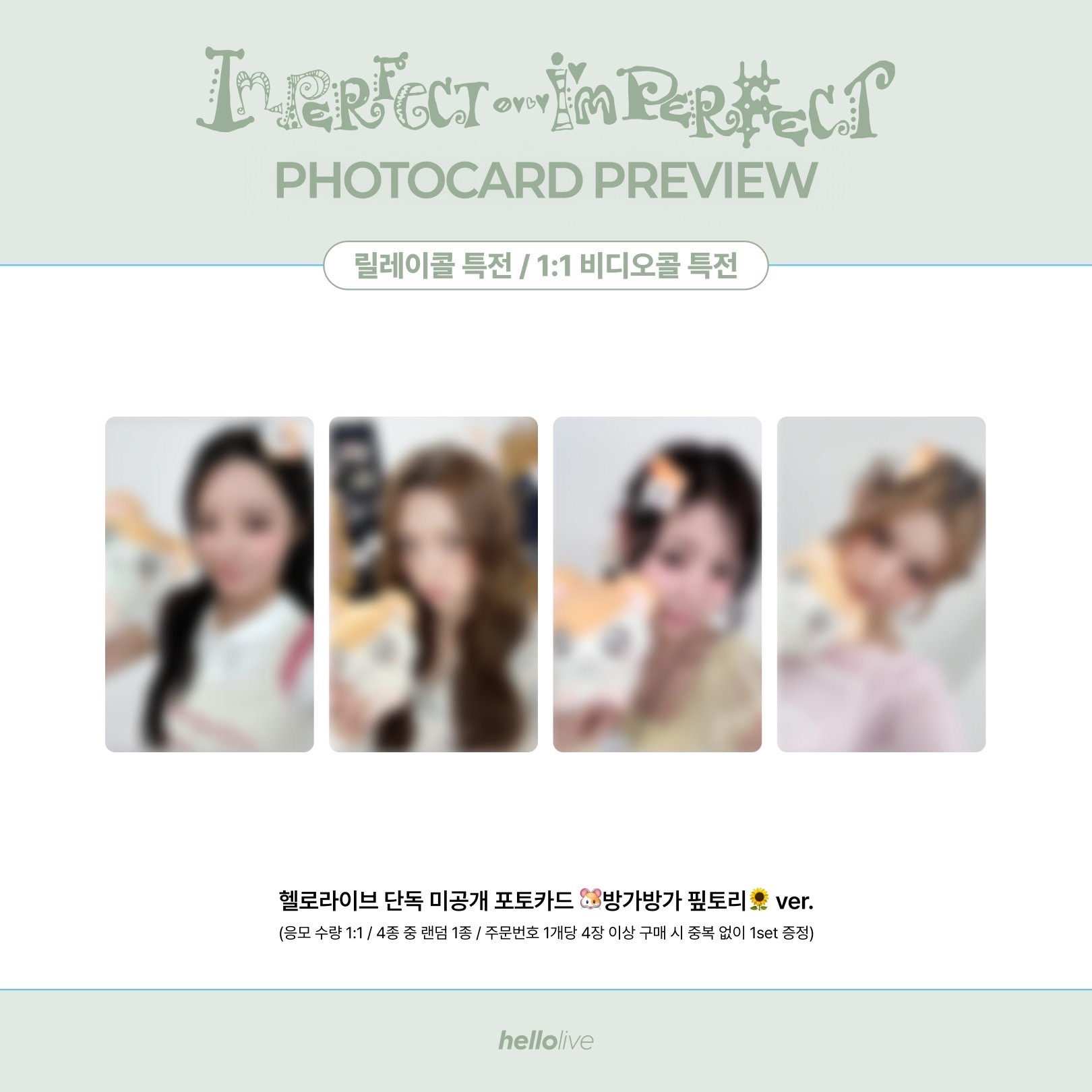 FIFTY FIFTY 4th Mini Album 'Imperfect-I'mperfect' 발매기념⭐MEET&CALL EVENT⭐
