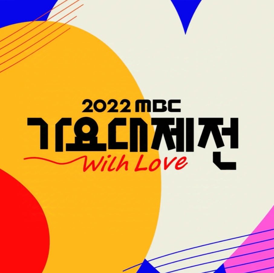 2022 MBC歌謠大祭典