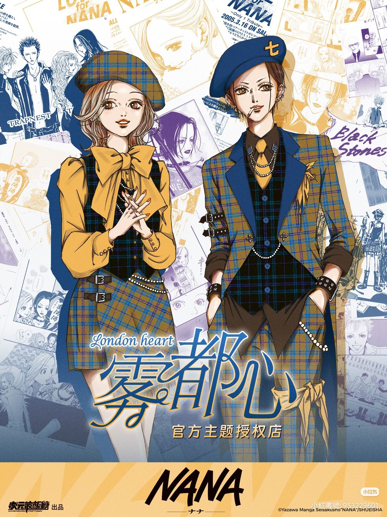 霧都心次元波板糖