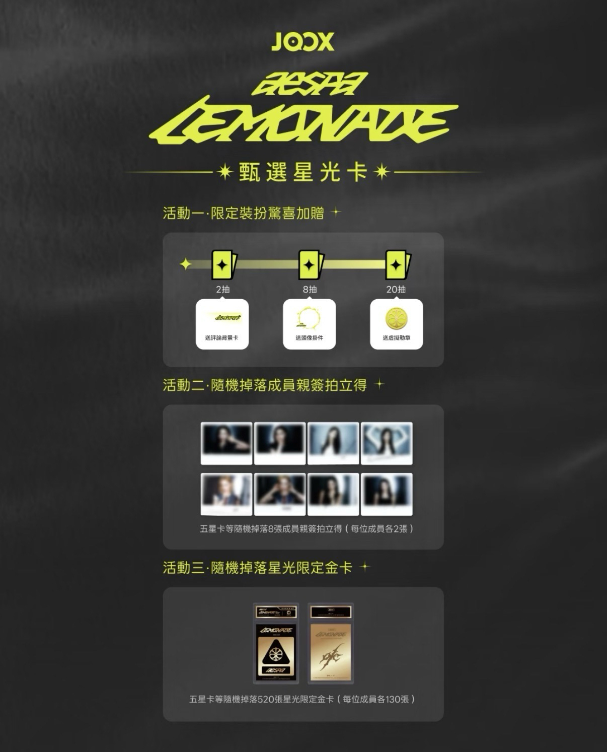 QQ音樂 甄選星光卡