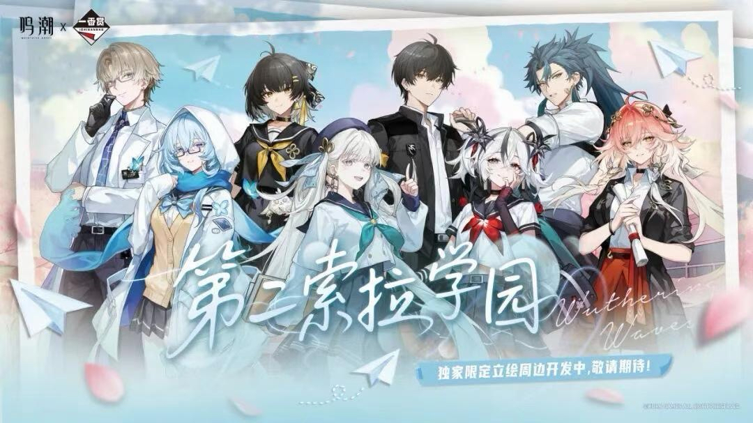 第二索拉學園
