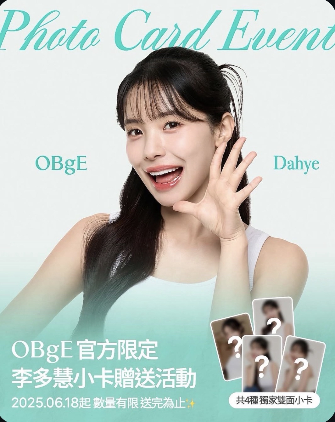 OBgE台灣滿額雙面卡 