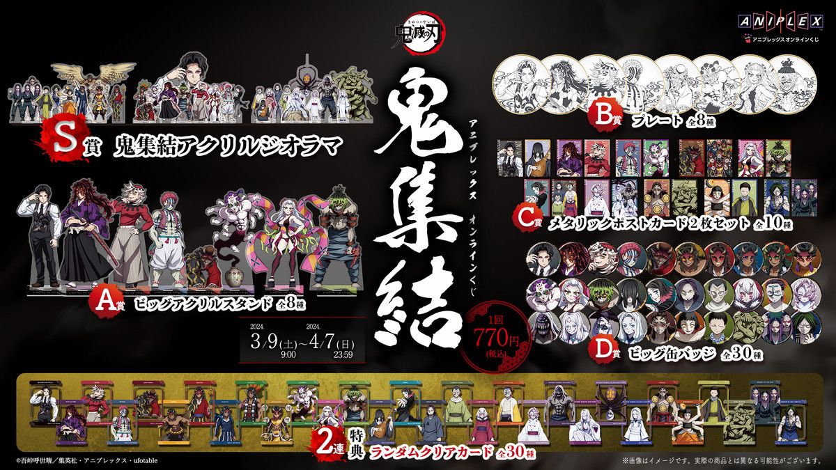 ～鬼集結～