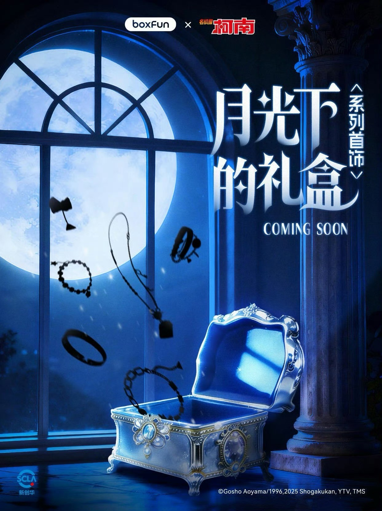 麥和 月光下的禮盒