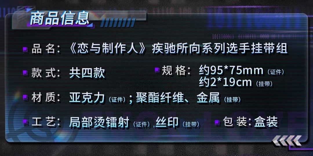 選手掛帶組