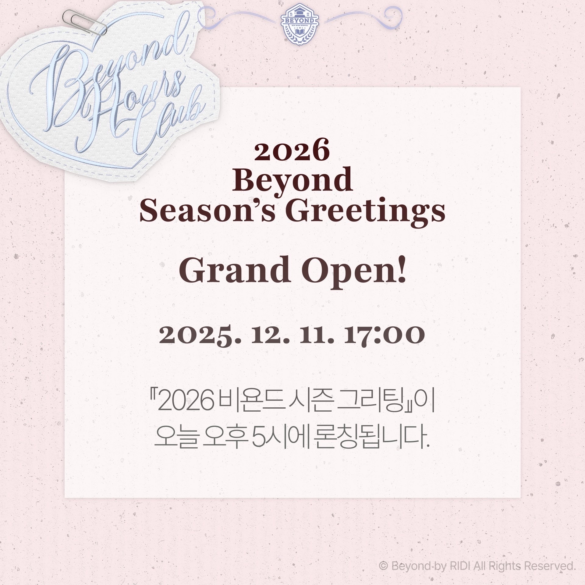 2026 Beyond Season’s Greetings