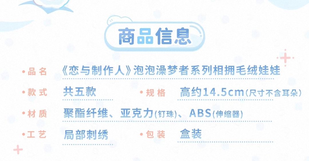 相擁毛絨娃娃
