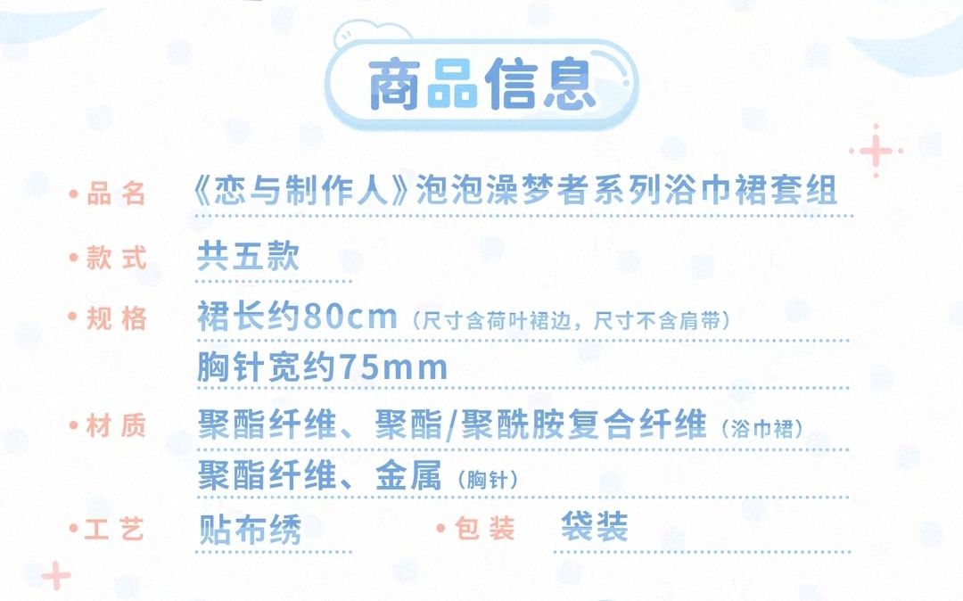 浴巾裙套組