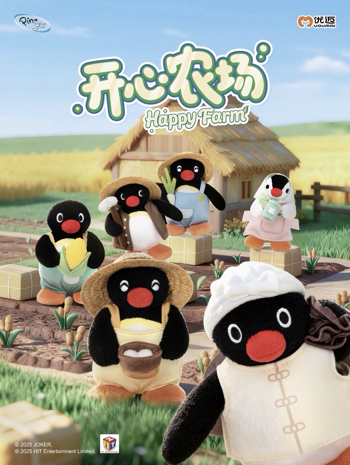 開心農場系列