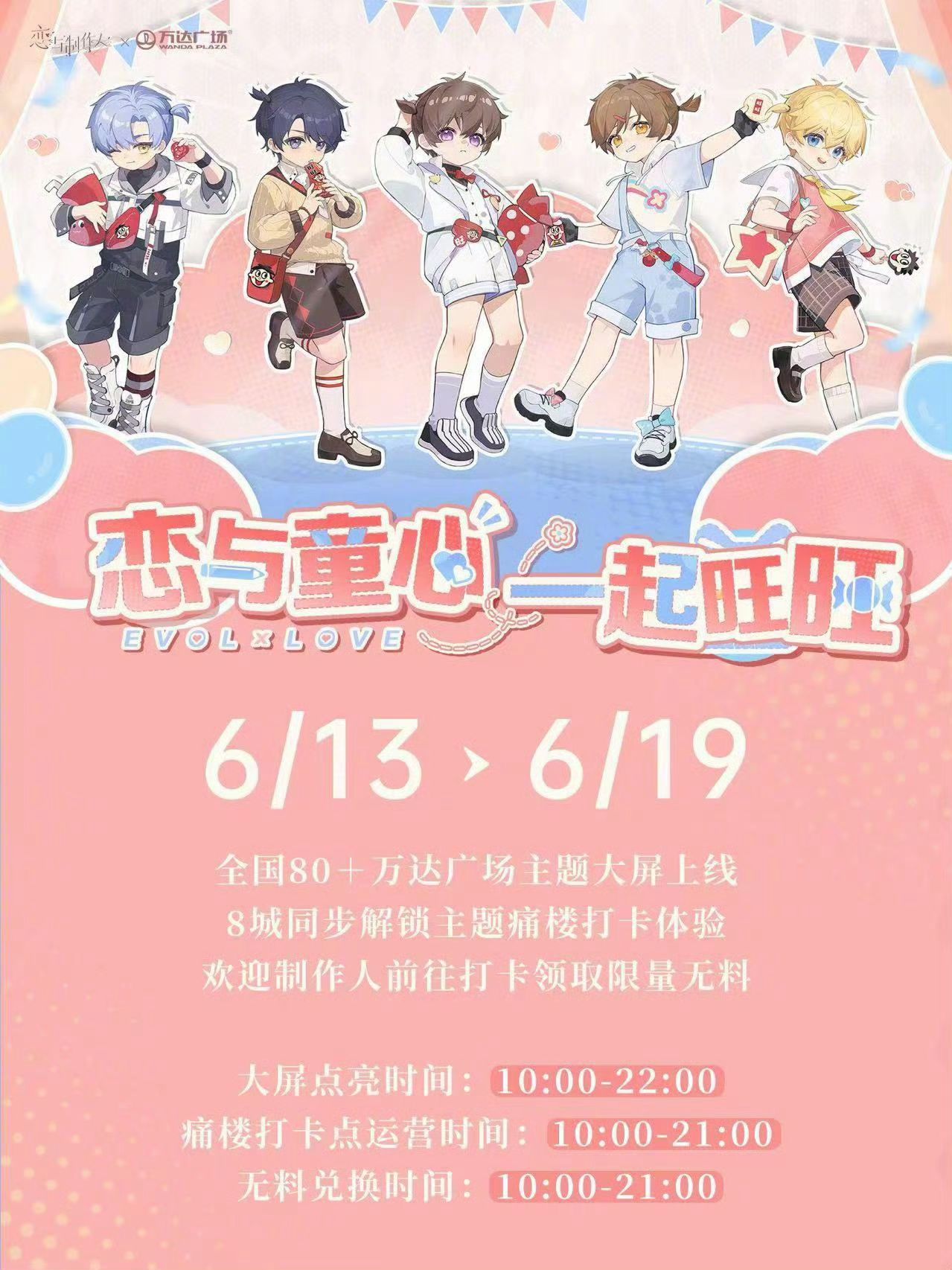 中國 萬達廣場 線下打卡活動