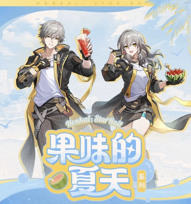 果味的夏天系列