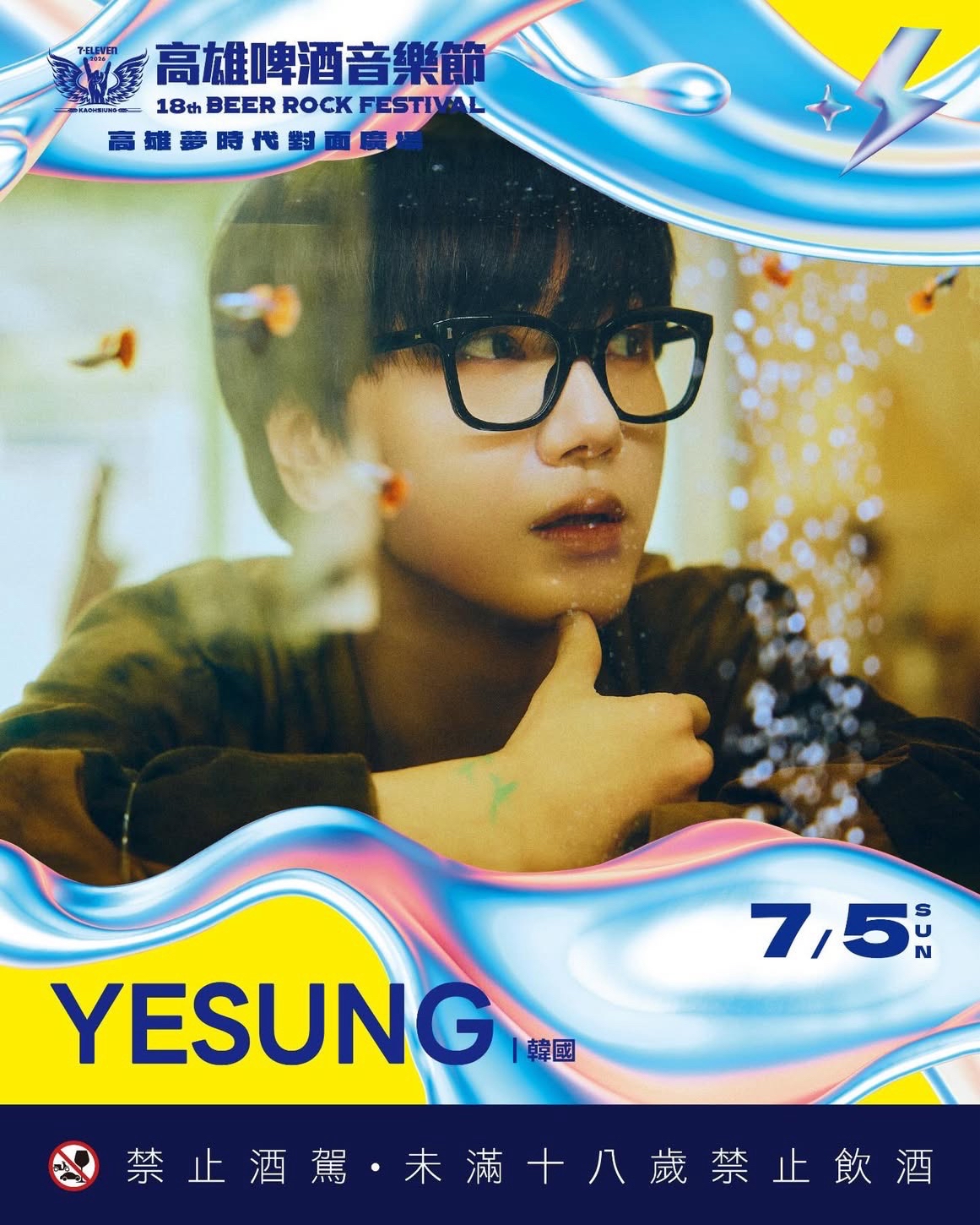YESUNG X 高雄啤酒節
