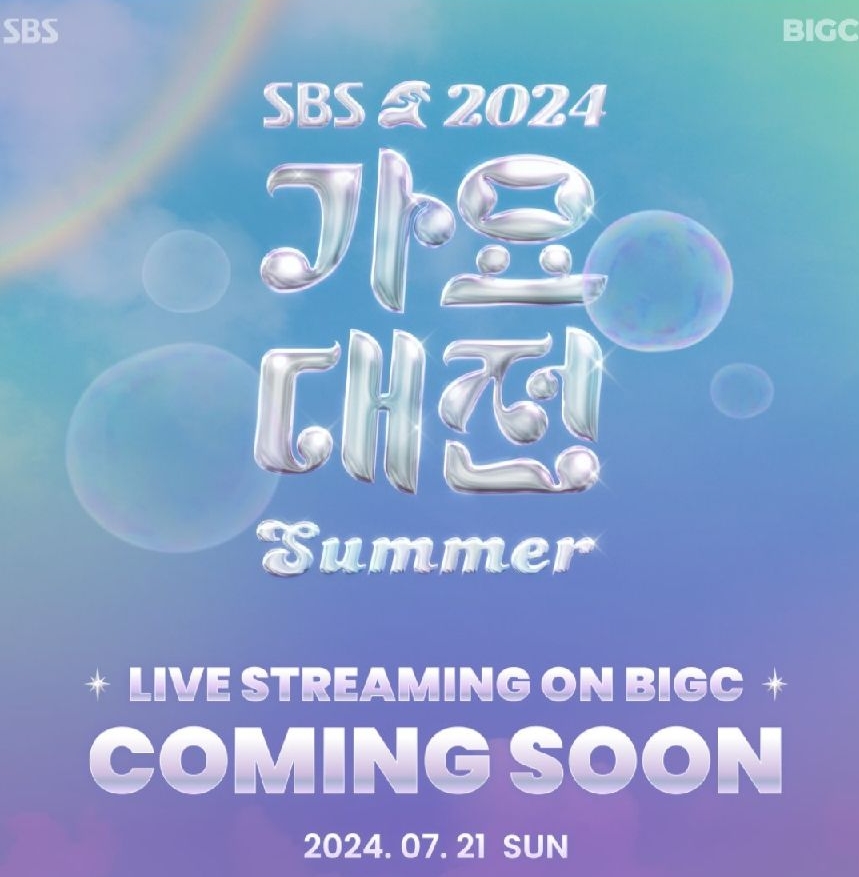 2024 SBS歌謠大戰
