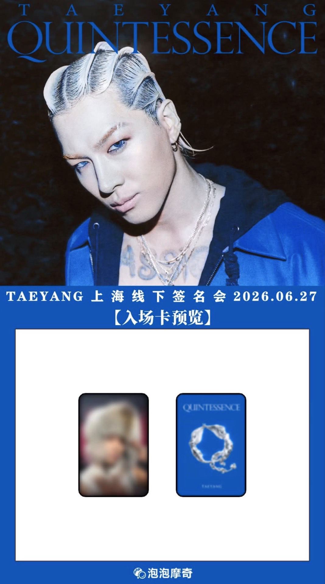 泡泡摩奇上海線下簽售