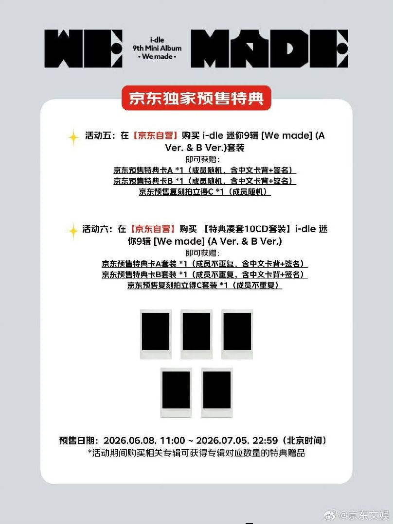 京東 預售特典