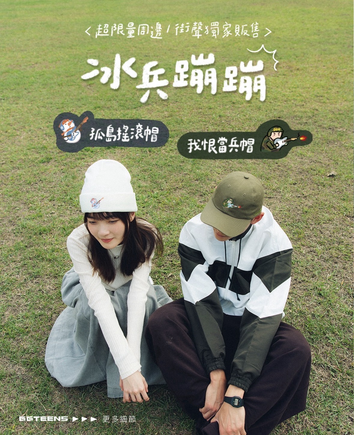 冰兵蹦蹦