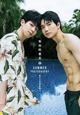 有你的夏天