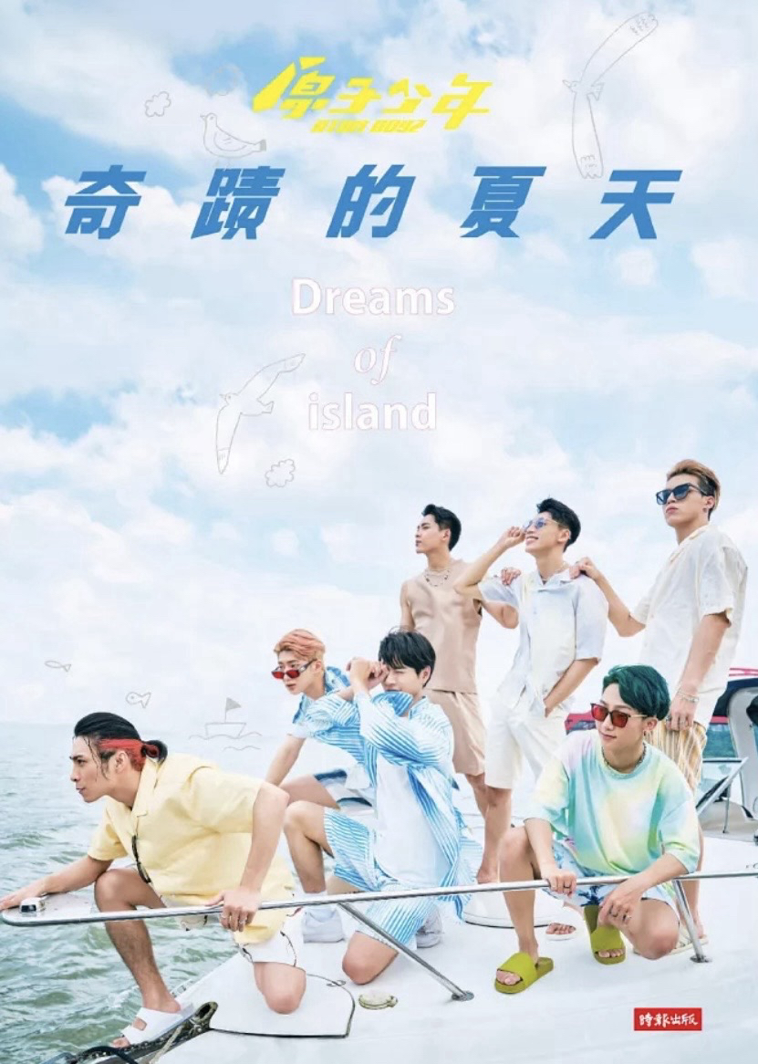 原子少年 奇蹟的夏天