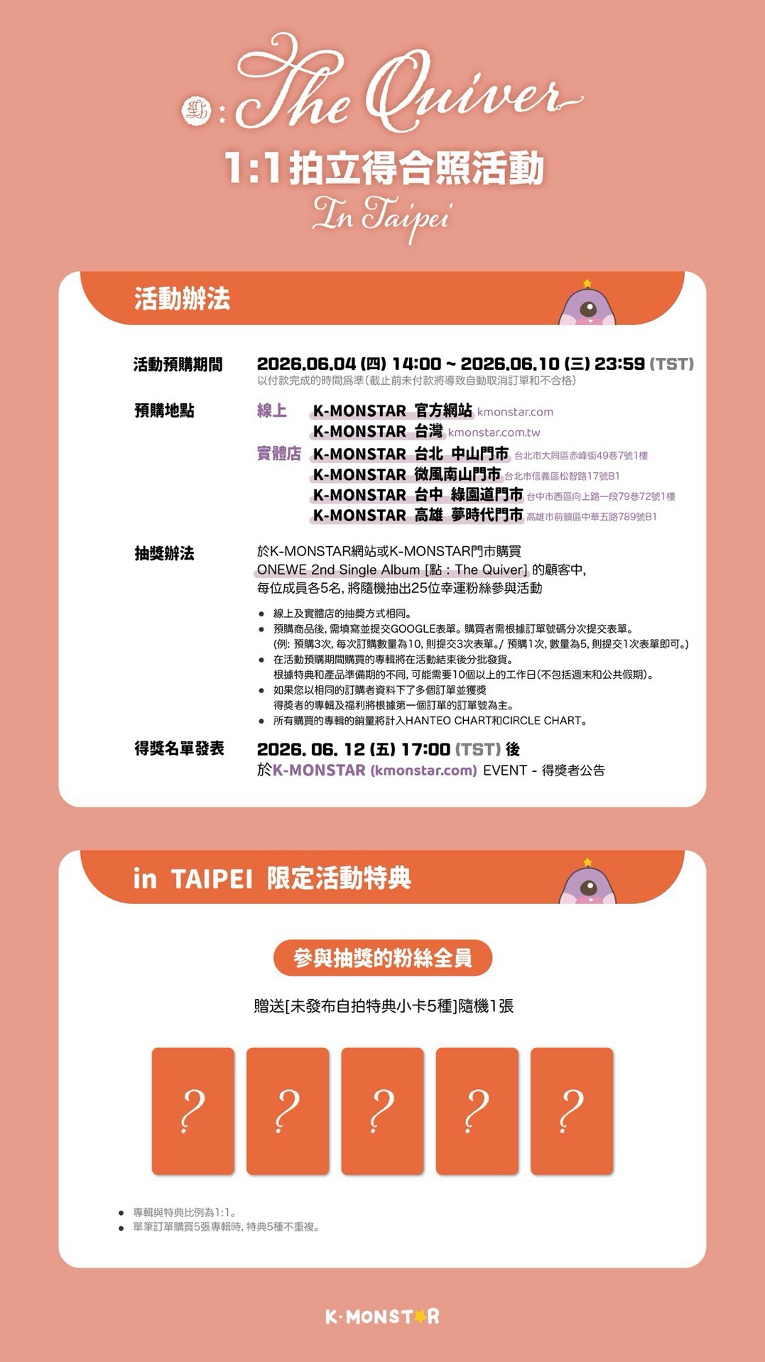 台灣km簽售&1:1合照
