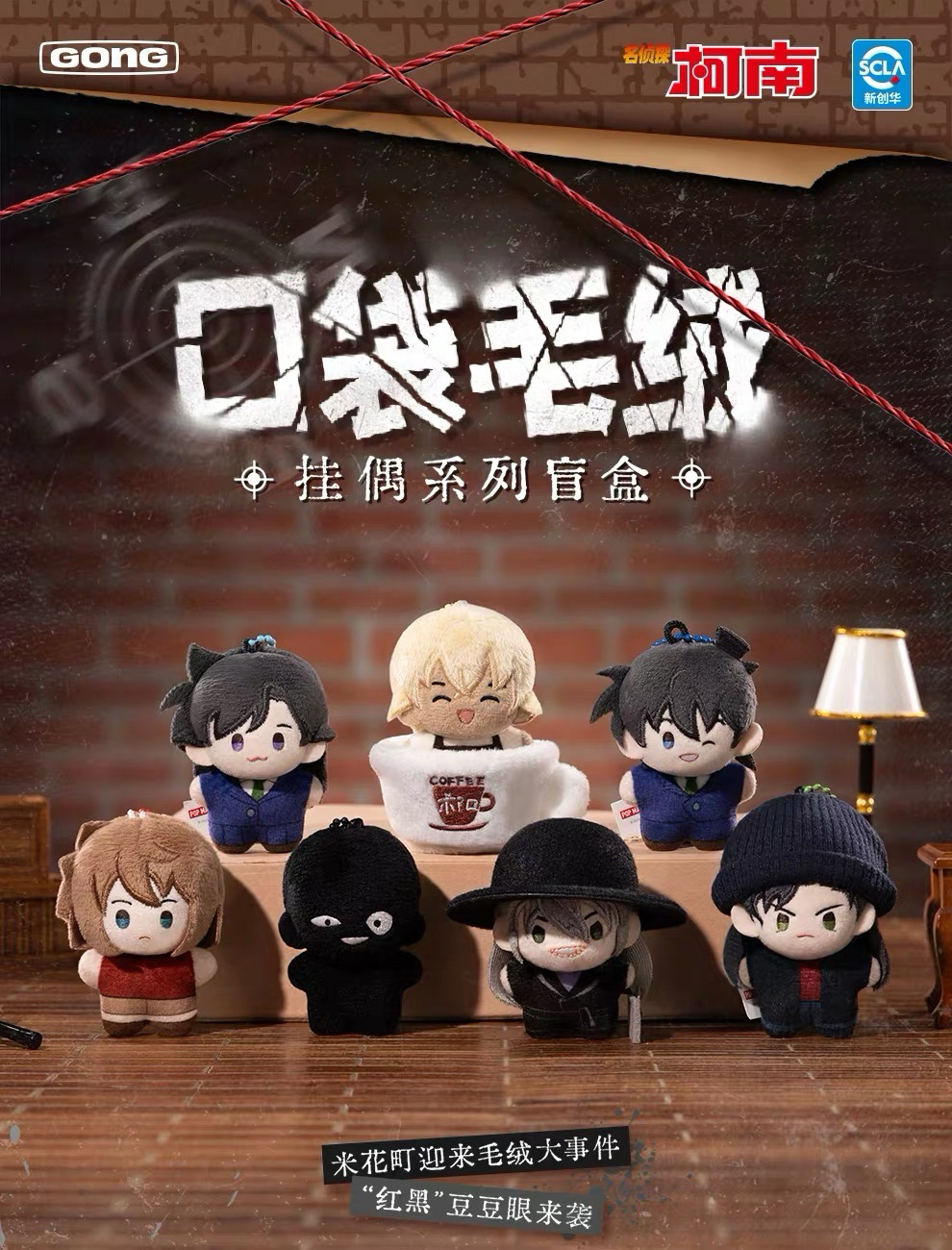 共鳴 名偵探柯南系列