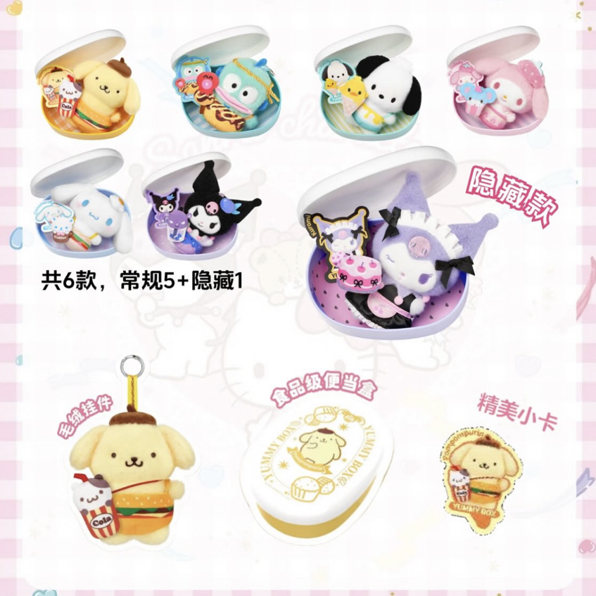 三麗鷗家族 SANRIO YUMMY BOX 便當盒 系列 盲盒 毛絨吊飾 掛件