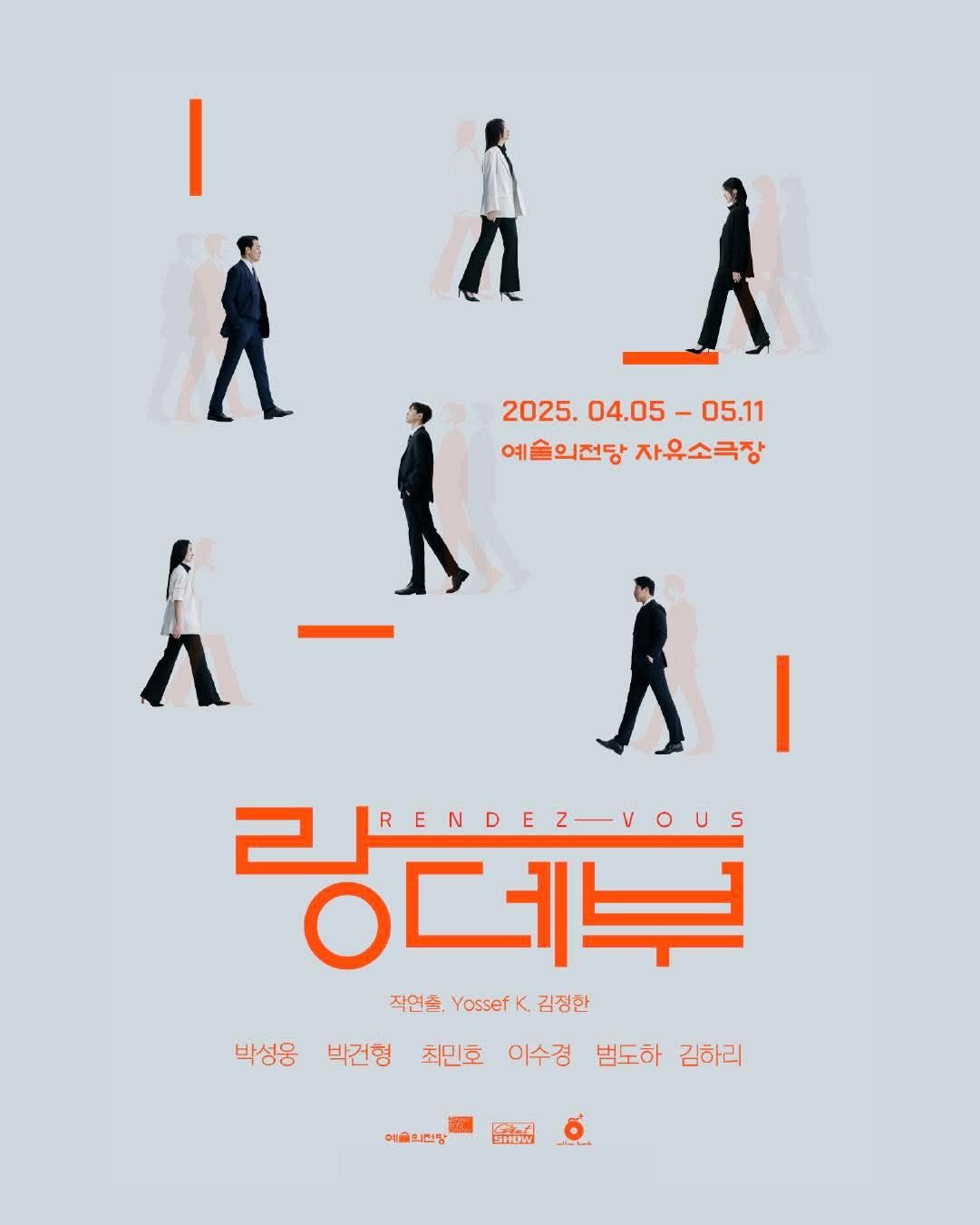 랑데부