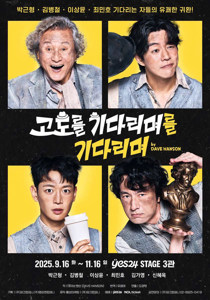 고도를 기다리며를 기다리며