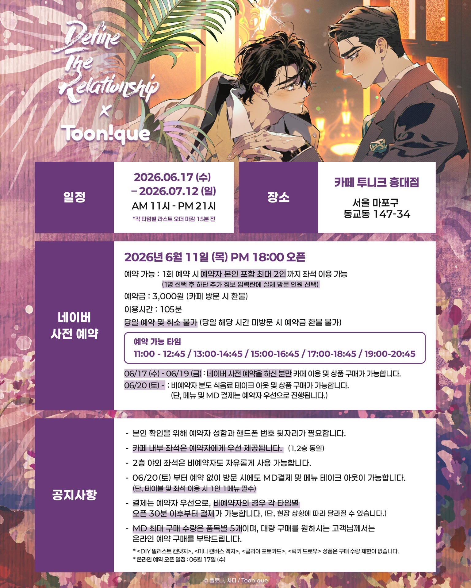 2026 定義關係 Toonique咖啡廳