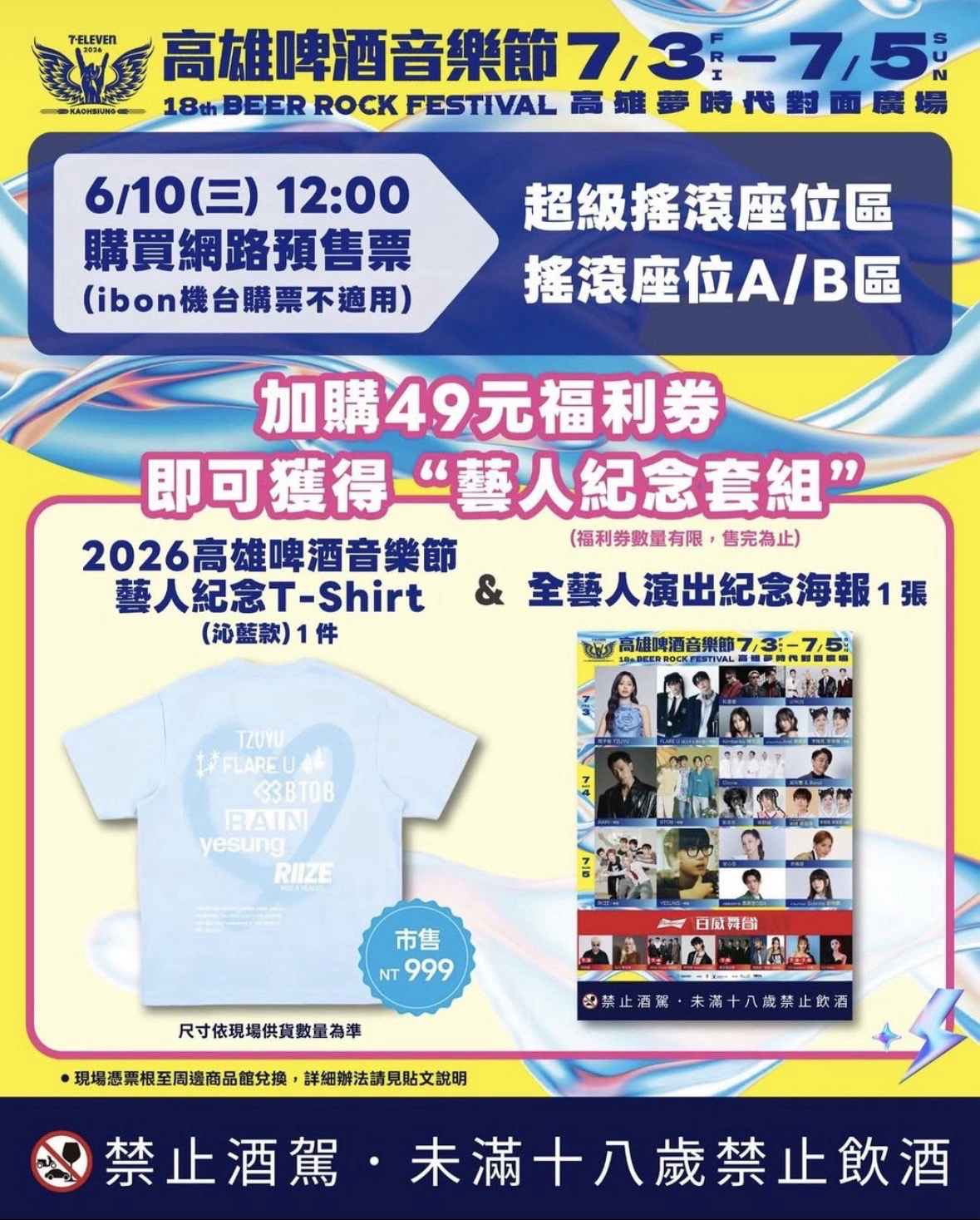 啤酒節2026高雄啤酒音樂節| RIIZE - 2026 高雄啤酒音樂節